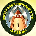 Rubezh
